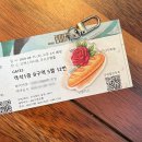 장미공연장1층 강당 | 뮤지컬 '렘피카' 김선영 차지연 연기차력쇼! 코엑스아티움 우리은행홀 1층 B구역 5열 시야