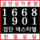 검단넥스티엘 상가 분양소식입니다, 검단상가분양 지하철연결상가 1668-1901 이미지