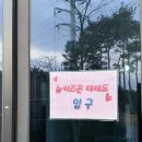 대구 동구 키즈카페 인원 제한 없이 신나게 놀 수 실내놀이공간 혁신도시 뉴키즈온더레드 대관후기