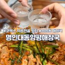 명인독서실 | [코엑스맛집] 푸짐한 낙곱전골과 무한리필 밥까지 명인대동양평해장국 삼성직영점 후기