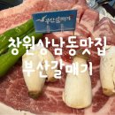 아이존 화장실 | 창원 상남 고기집 가성비 좋은 맛집 부산갈매기 창원상남점