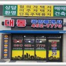 홈공인중개사사무소 | 제일풍경채의왕고천, 대동공인중개사사무소 만난 의왕 라이프스타일 리얼후기 🌿