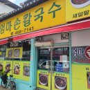 정통칼국수 이미지