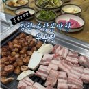 부곡맛고을1길 | 김천 구 삼보막창 손상봉막창부곡점 김천 현지인 맛집추천 솔직후기