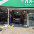 창덕카전문정비 | 광주 자동차리프트 설치 후기: 부영카클리닉, 한솔 HS-S55 &amp; HS-X35 신형 자동차정비리프트 동시 시공!