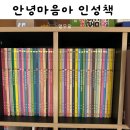 안녕마음아 4-7세 인성책 베베코알라 다음 추천하는 인성 창작 동화 책으로 배우는 감정들