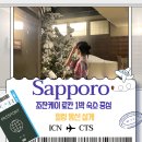 (유)호완 | 조잔케이 료칸 1박 숙소 중심 힐링 동선 설계