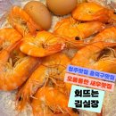 철물점 골목 | 솔직후기 청주맛집] 생새우구이, 우럭회 청주봉명동횟집 회뜨는김실장(주차 정보, 내돈내산 포함)