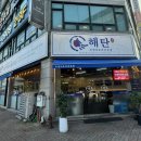 (주)밀레펫(이마트고잔점) | 안산 초지동 맛집 해탄 돌판오징어제육 내돈내산 후기
