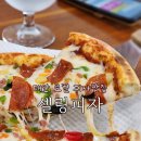 셀링피자전문 이미지