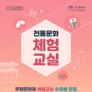 부산전통예술관, 무형문화재 &#39;전통 공예&#39; 프로그램 운영 이미지