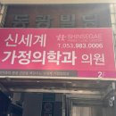 신세계가정의학과 네이버블로그