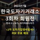 한국도자기거래소 3회차 - 2차 도자기감정비법서 배포 이미지