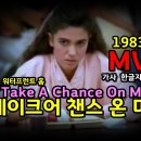 Take a chance on me 이미지