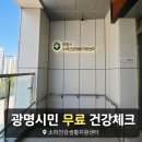 소하건강생활지원센터 후기, 광명시민이라면 한 번 알아둘 만한 곳