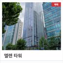 근린생활시설 | 서초동 업무시설, 근린생활시설, 엘렌타워
