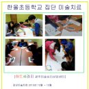 한울초등학교 이미지