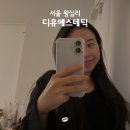 왕십리 피부관리 염증성 여드름 진정·윤곽관리 후기 | 디유에스테틱
