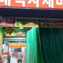 성실야채청과