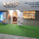 월화식당송도