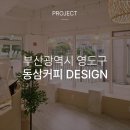 동삼커피 이미지