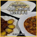 그랜드 | 상하이 맛집 추천 | 와이탄 그랜드마더 레스토랑 후기