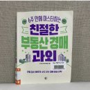 왕초보를 위한 부동산 경매의 기술 이미지