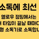 옐로우점핑 이미지
