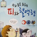 엠케이엠 | [뭉치] 우리 몸을 흐르는 피와 혈액형