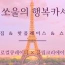 행복카세 이미지