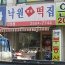 고궁떡집 - 서구 경열로 136 | 고궁떡집