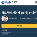 계산공업고등학교 | [국가기술자격증] 정보처리기능사 실기 합격 후기
