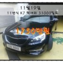 한국타이어비젼상사 | 차 k7을 매입후 대차거래해드린 착한중고차 거래후기입니다 - 수원오토컬렉션 10월14일 [칼서울의 착한...