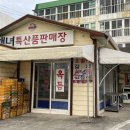 해녀특산품판매장