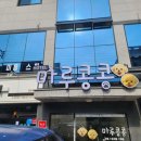 마루콩콩 이미지