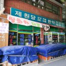 샘고을상회