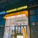 컴포즈커피남인천세무서점