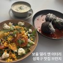 성북구 맛집 보울 델리 앤 이터리 한성대입구역 브런치 양식