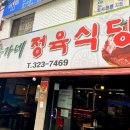 송가네정육식당
