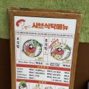 하사마을 | 안양 샤브식탁 샤브샤브 맛집 B식탁 세트 후기 표고하사미아게 견과류 수제 쌈밥