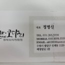미스터코다리 - 군산시 수송안3길 18 | 미스터코다리