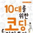 이야기가 있는 인공지능코딩 이미지