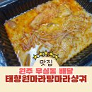태향원마라탕마라샹궈