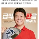 백종원, 핵노맛 급식 바꾸는 새 예능 '고교급식왕' 찍는다 이미지