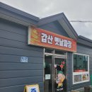 [경주 맛집] 갑산옛날짜장