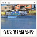 창녕 영산면전통얼음썰매장 후기｜입장료 0원! 2026년 1월 운영(위치·주차·준비물)