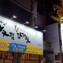 임해순 아구찜감자탕 이미지