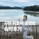 비토애풀빌라펜션 | 비토애풀빌라펜션 럭셔리글램핑 온수풀 가격 예약 바베큐