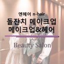 엔헤어 이미지