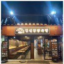 족발집 - 창원시 진해구 용원로90번길 17 | 족발집